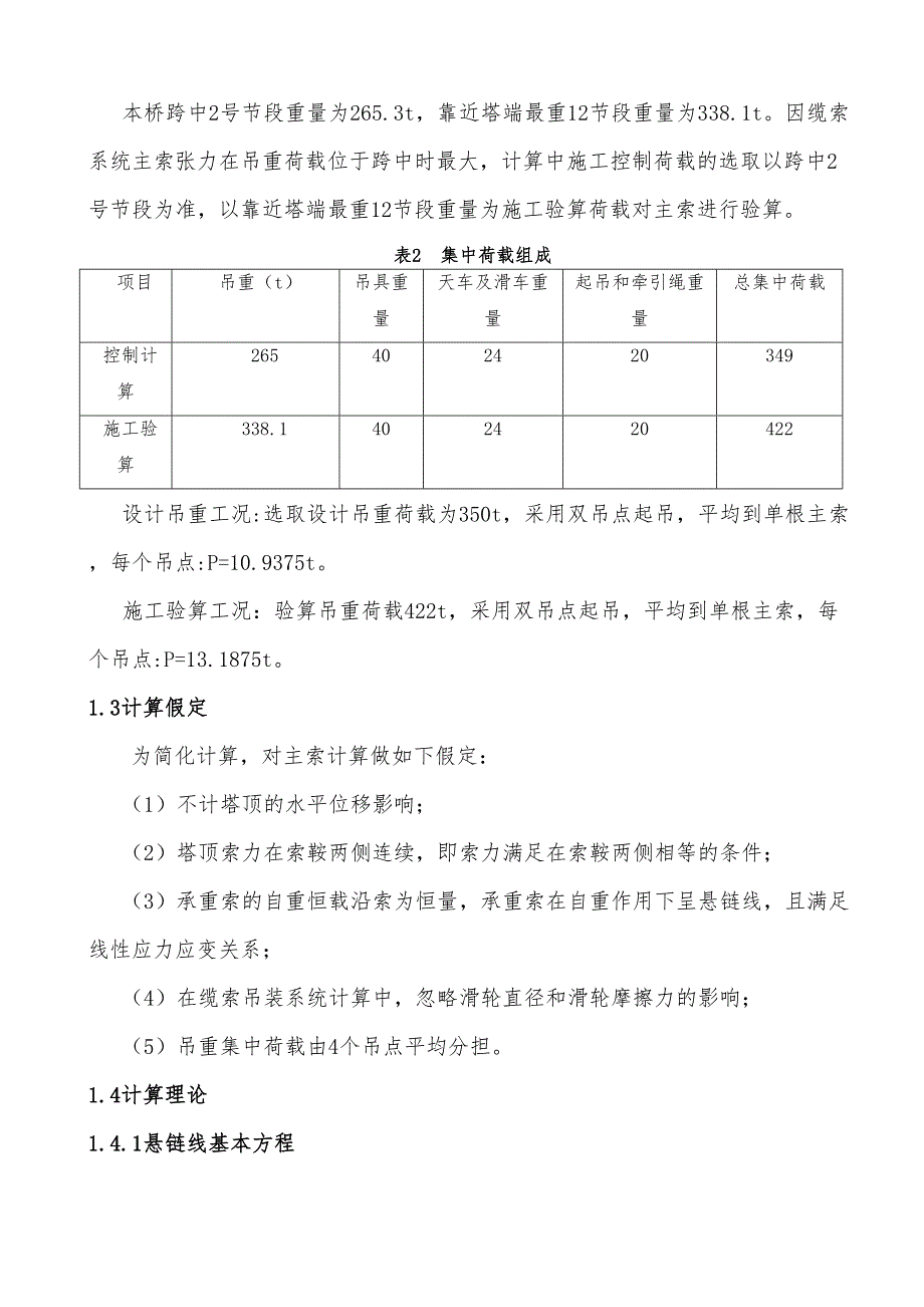 缆索吊装系统计算分析(DOC 11页)_第2页