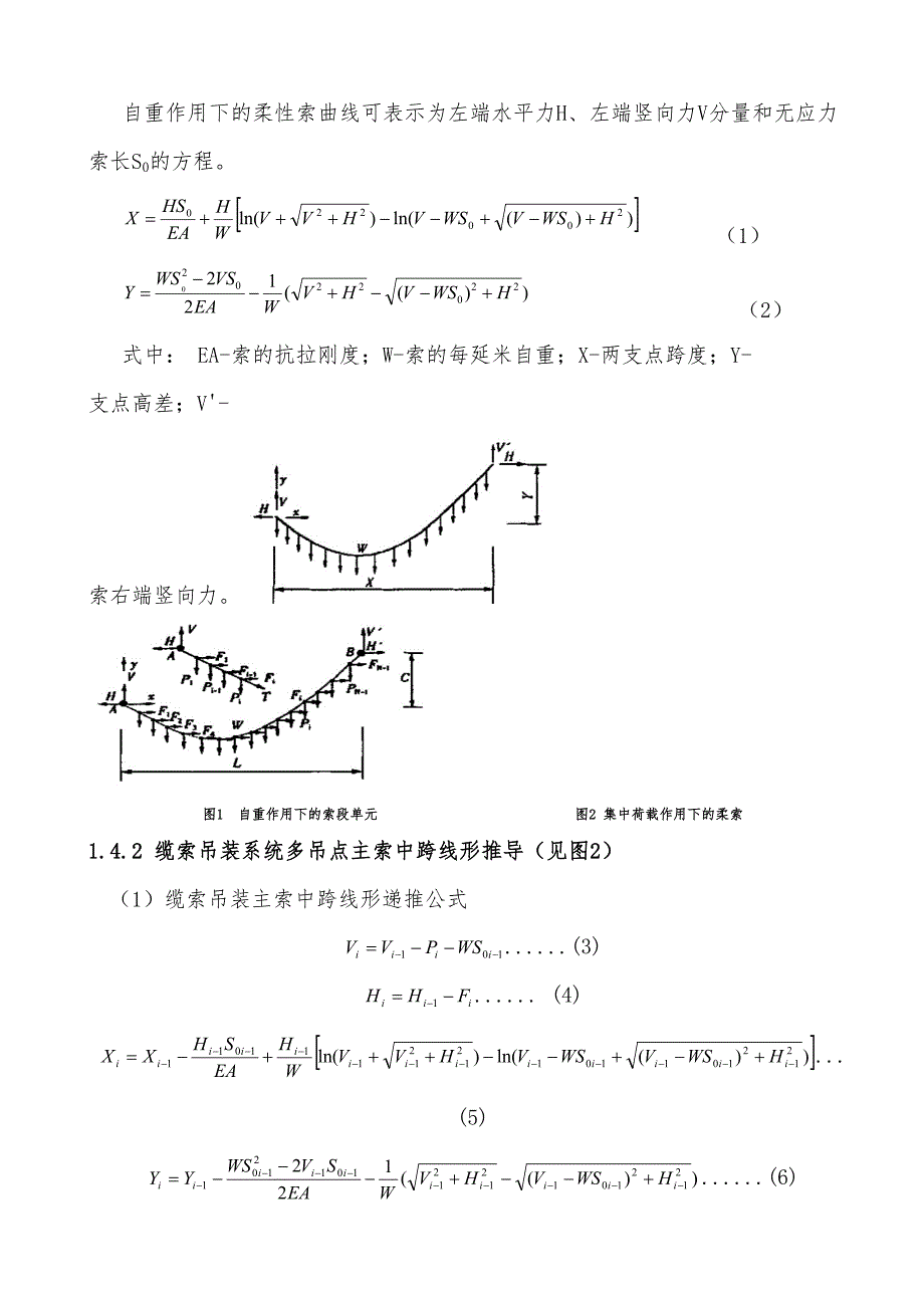 缆索吊装系统计算分析(DOC 11页)_第3页