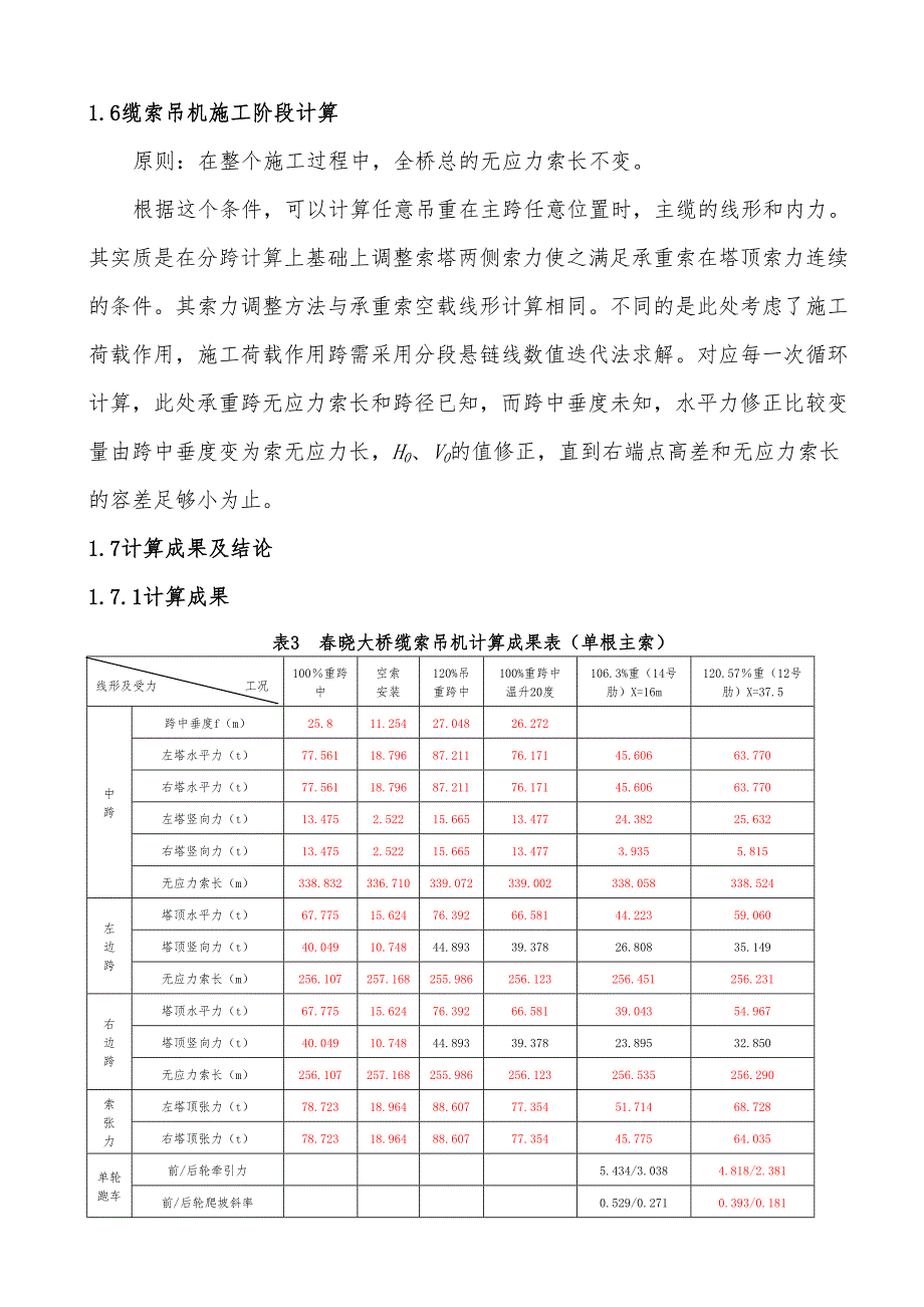 缆索吊装系统计算分析(DOC 11页)_第5页