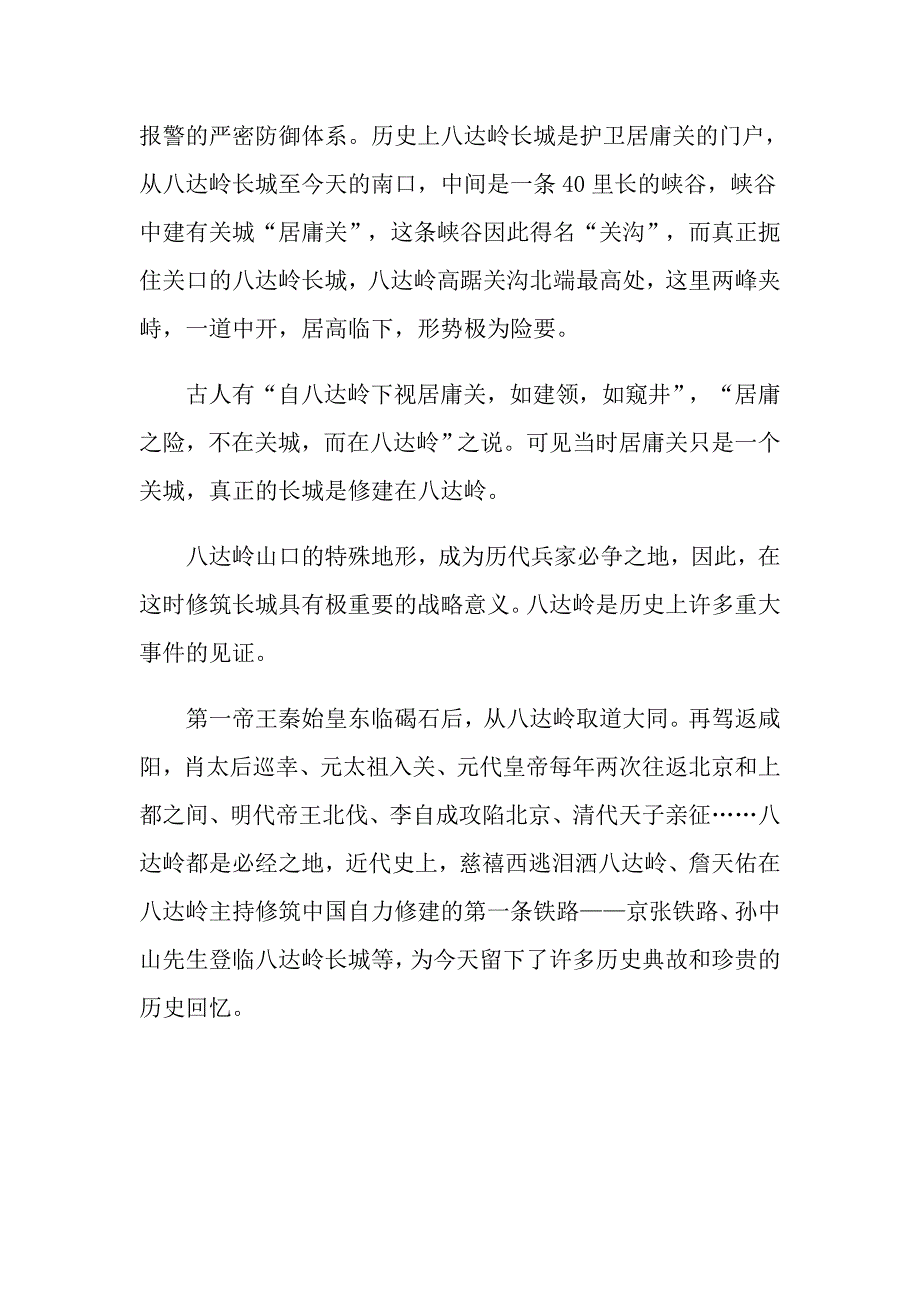 长城主题的演讲稿作文_第4页