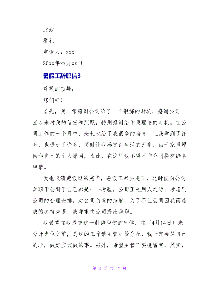 暑假工辞职信.doc_第3页