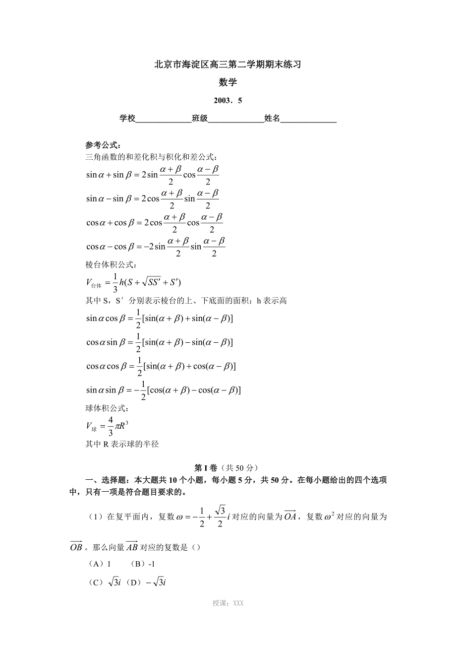 三角函数的和差化积与积化和差公式_第1页