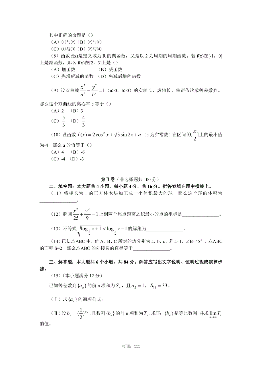 三角函数的和差化积与积化和差公式_第3页