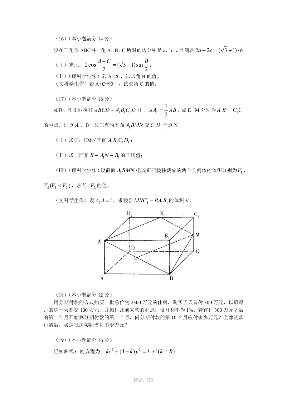 三角函数的和差化积与积化和差公式_第4页