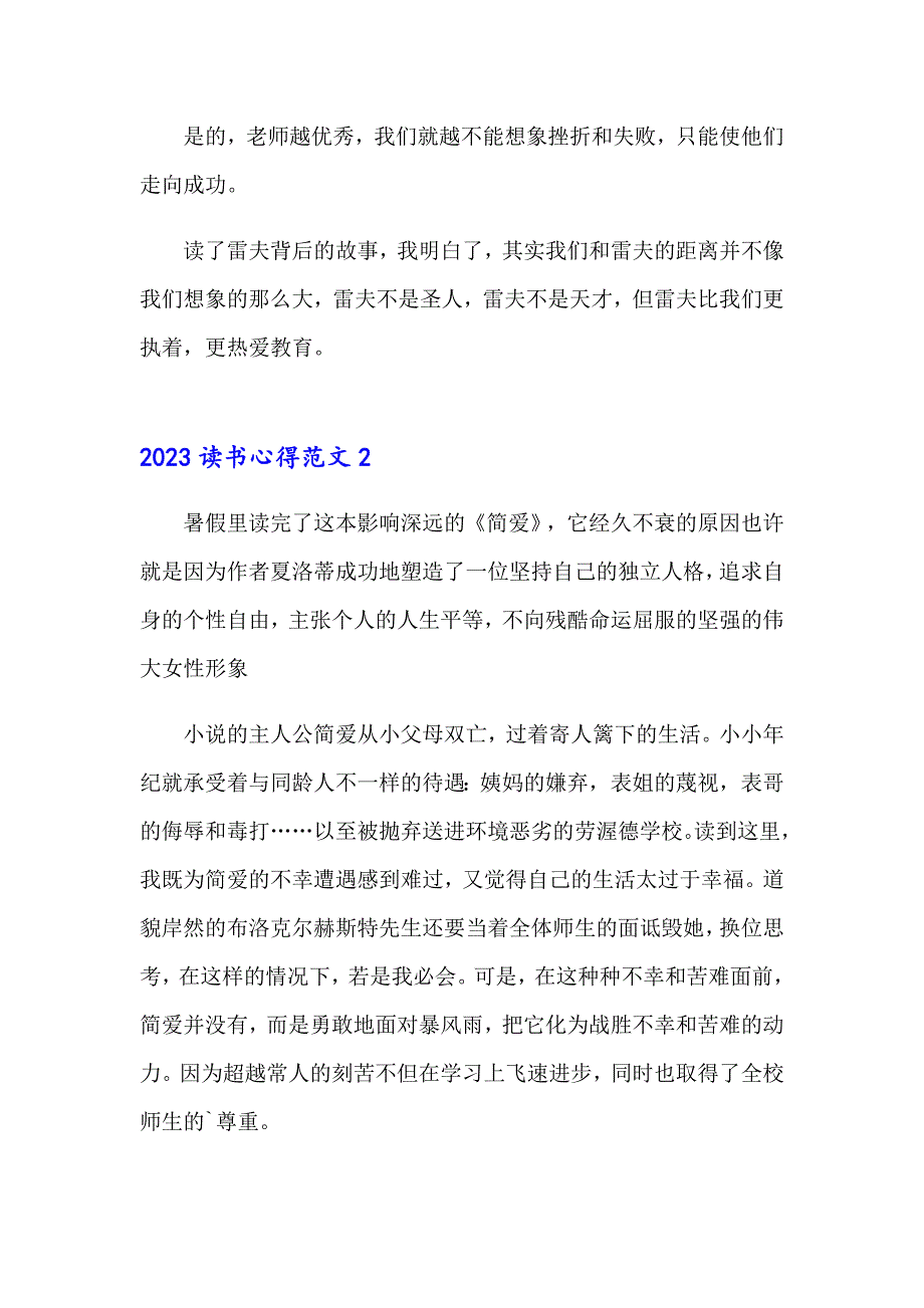 2023读书心得范文_第3页