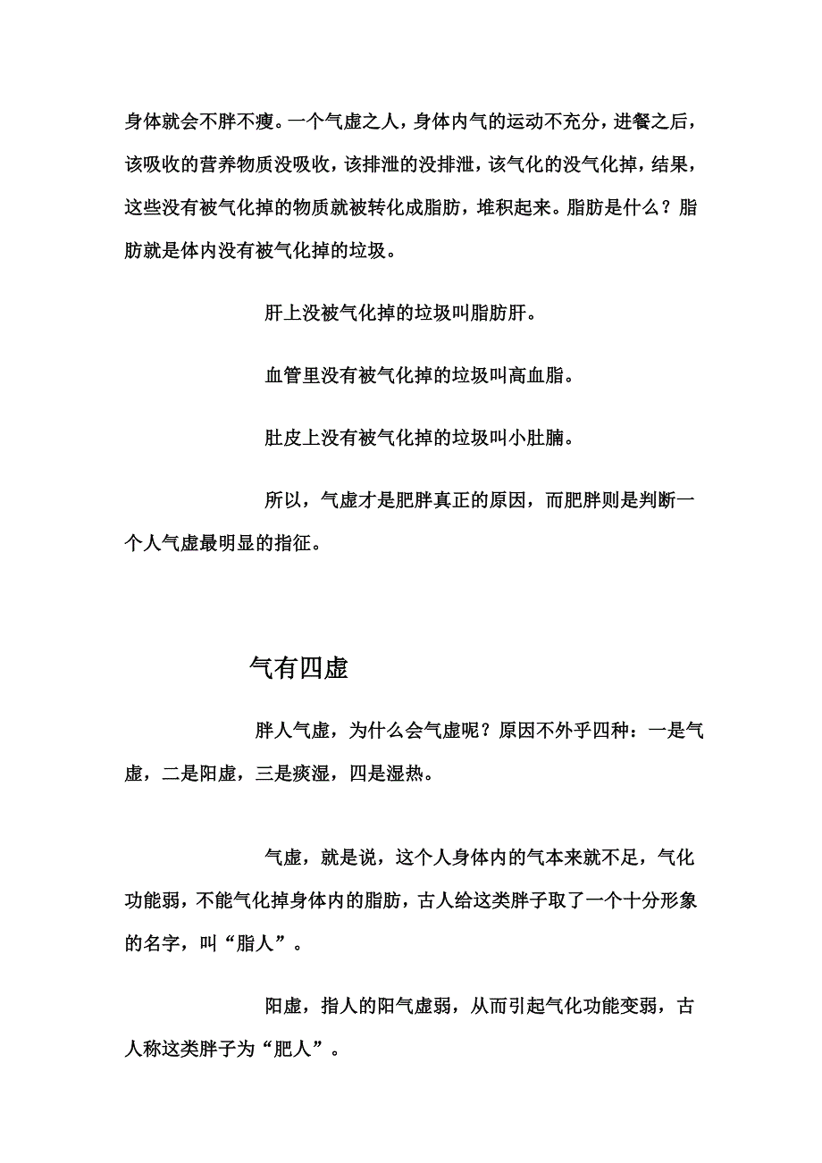 养生知识26566.doc_第2页