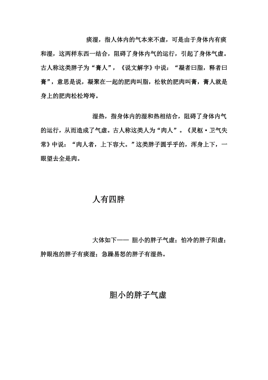 养生知识26566.doc_第3页