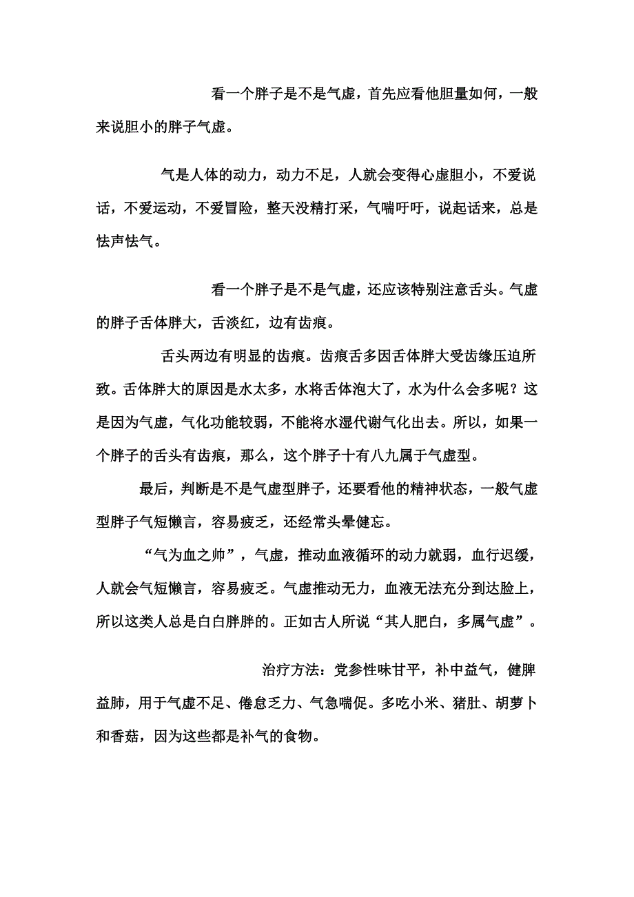 养生知识26566.doc_第4页