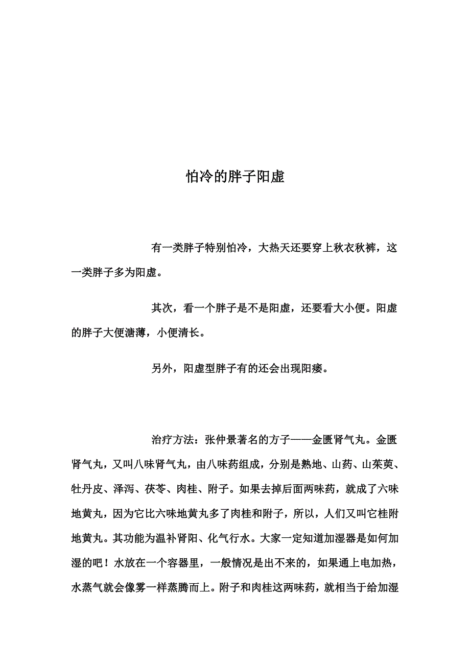 养生知识26566.doc_第5页