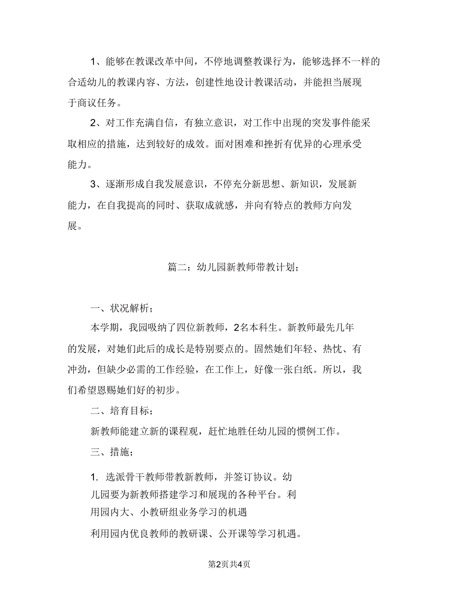 2019幼儿园新教师带教计划.doc_第2页