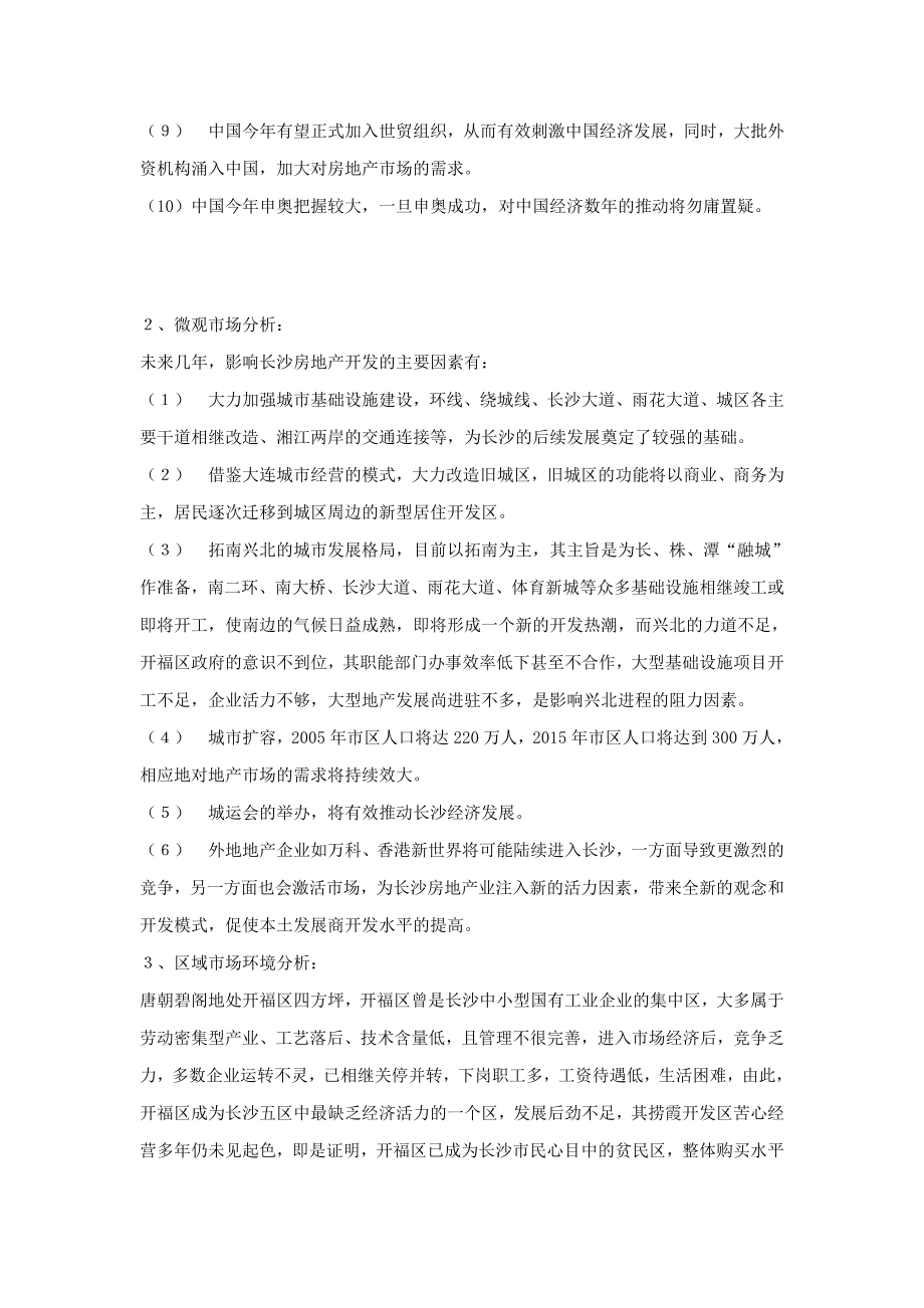 唐朝碧阁品牌战略策划全案报告书（DOC66页）_第2页