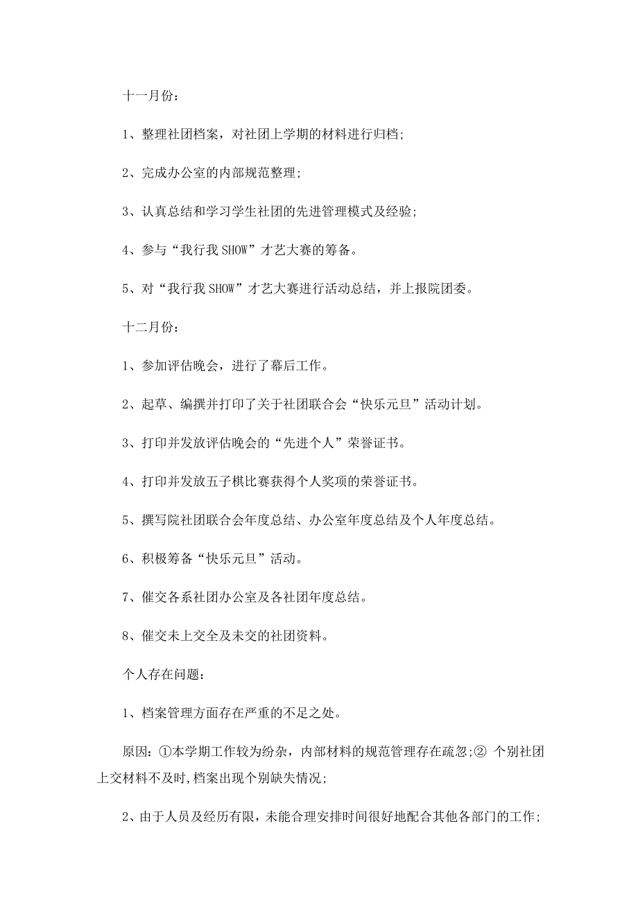 社团个人总结优秀5篇_第2页