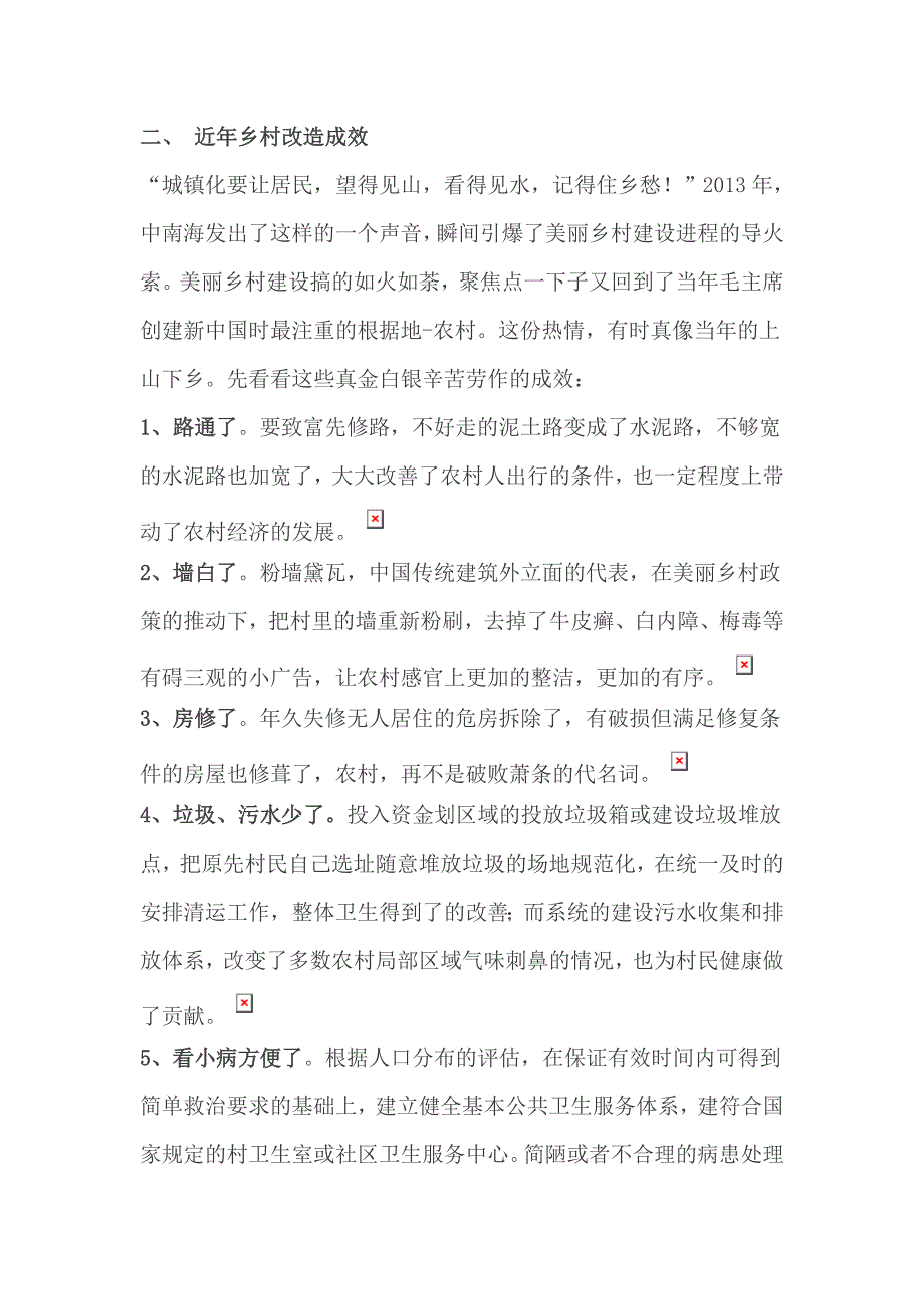 美丽乡村建设总结.doc_第4页