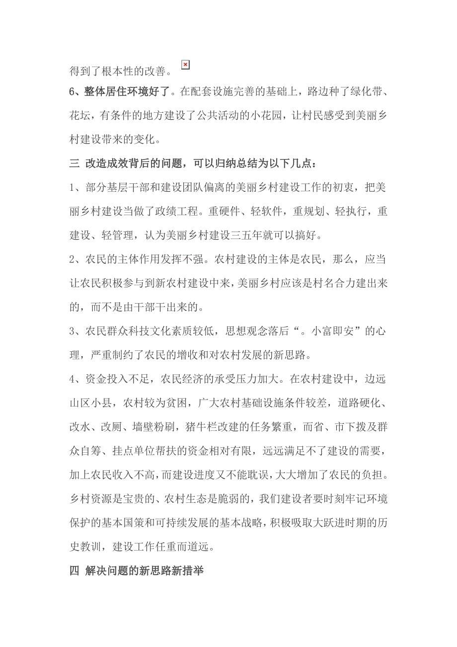 美丽乡村建设总结.doc_第5页