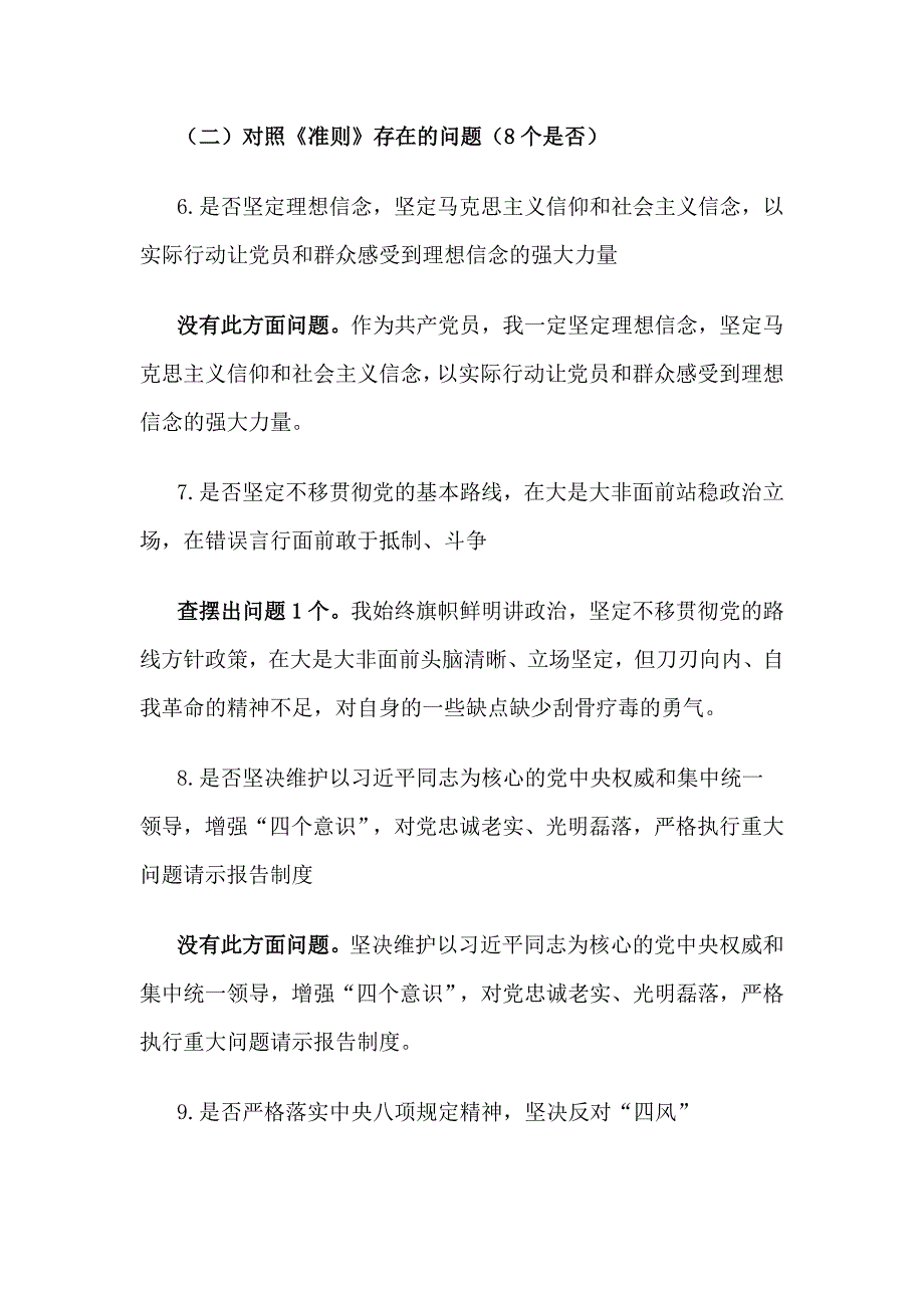 对照党规找差距个人检视分析材料_第3页