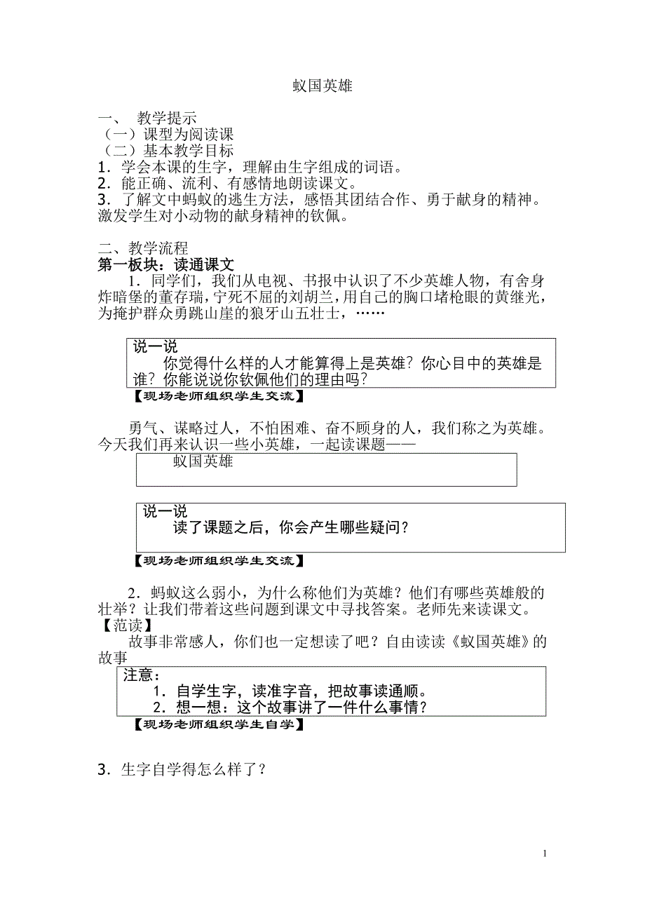 《蚁国英雄》.docx_第1页