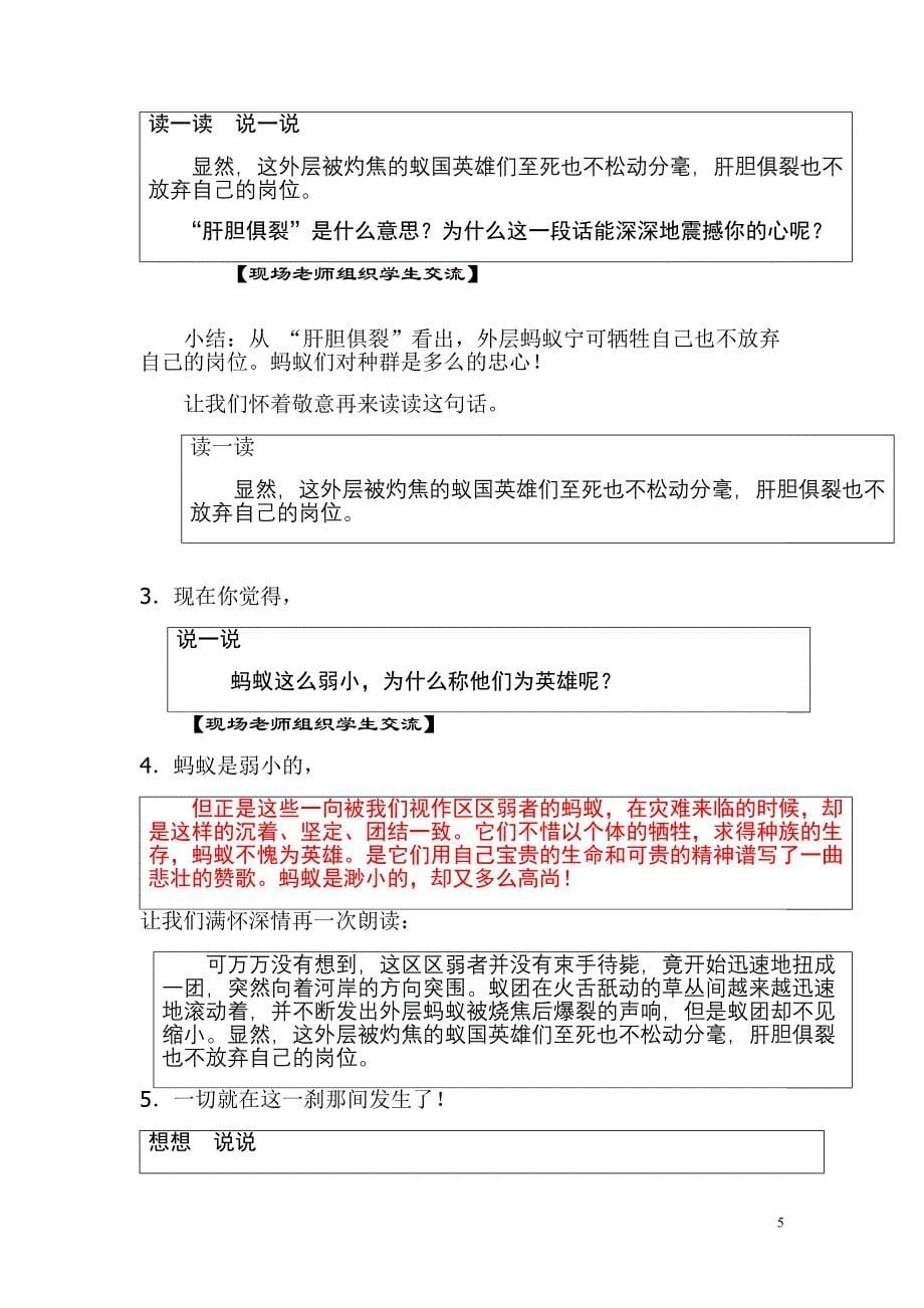 《蚁国英雄》.docx_第5页