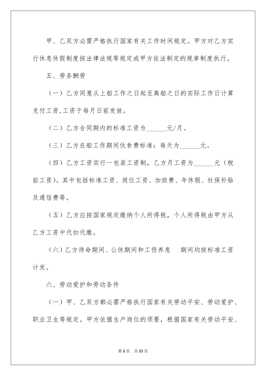 劳务合同范文锦集5篇_第4页