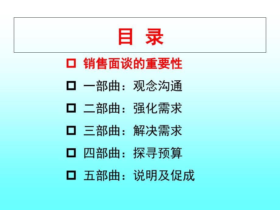 销售面谈五部曲_第3页