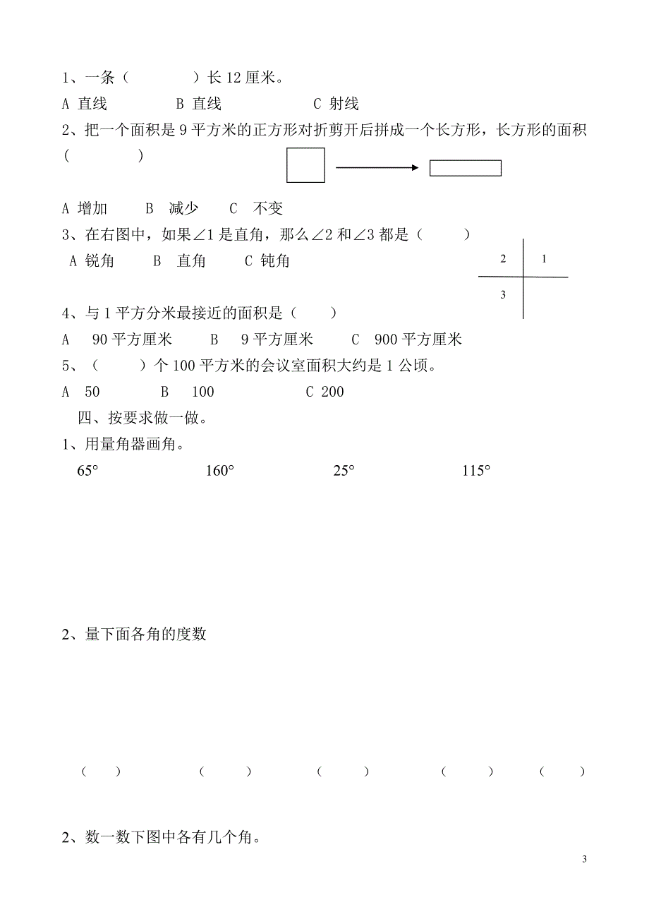 第二单元公顷、平方千米、角的度量.doc_第3页