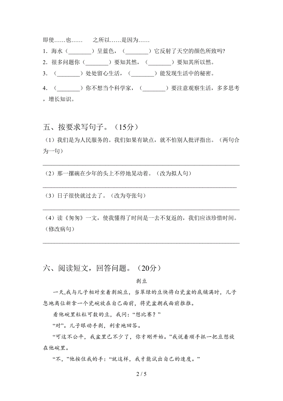 新部编人教版六年级语文下册第二次月考试卷及答案(一套).doc_第2页