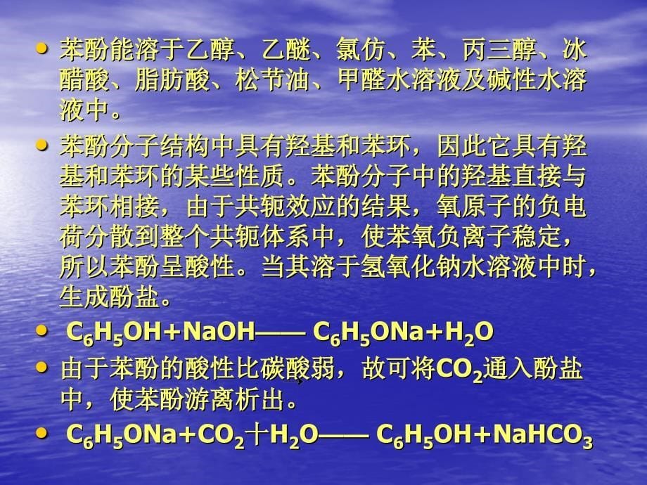 酚醛树脂胶粘剂PPT课件_第5页