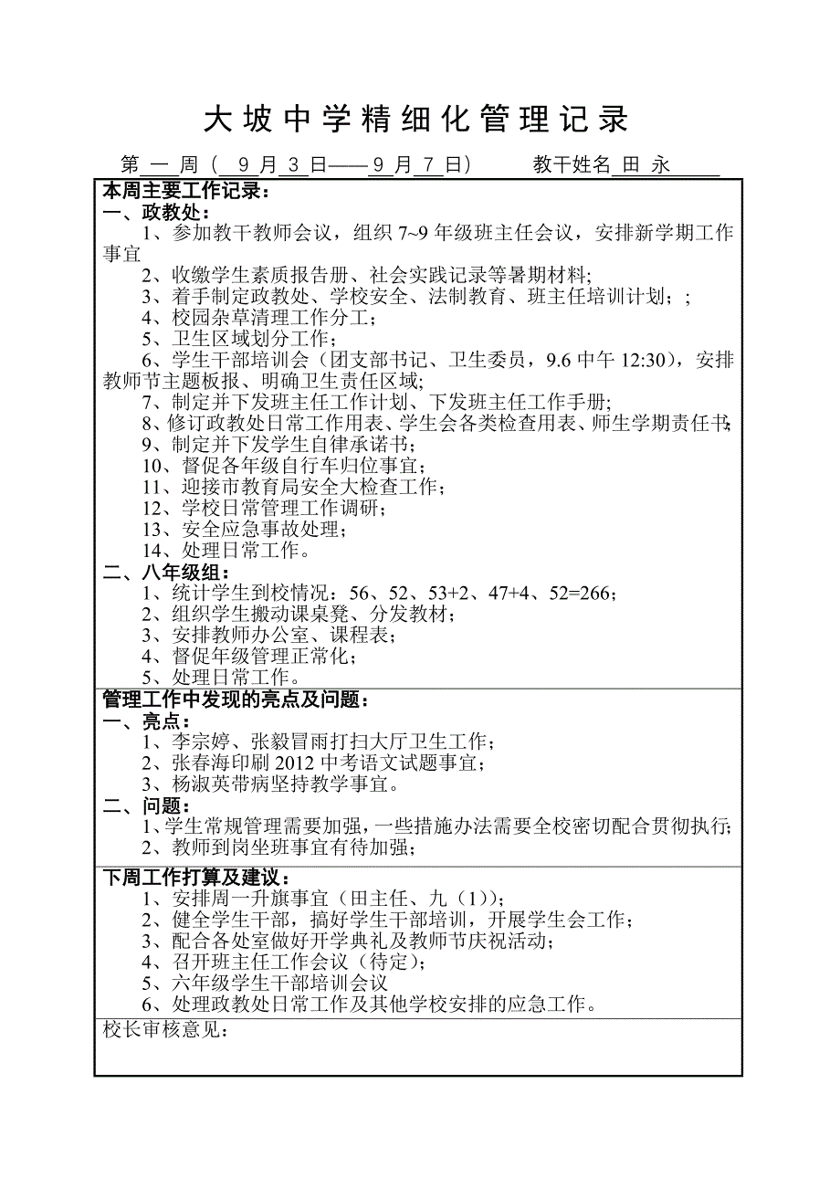 大坡中学精细化管理记录_第1页