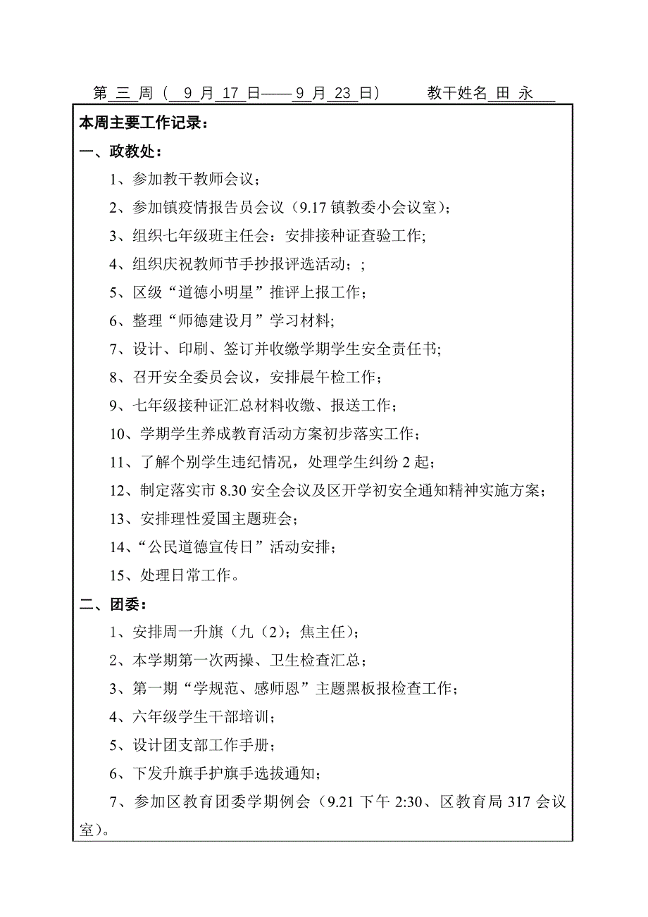 大坡中学精细化管理记录_第4页