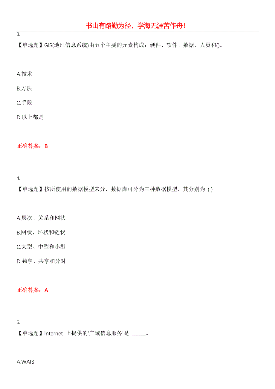 2023年初级软考《电子商务技术员》考试全真模拟易错、难点汇编第五期（含答案）试卷号：29_第2页