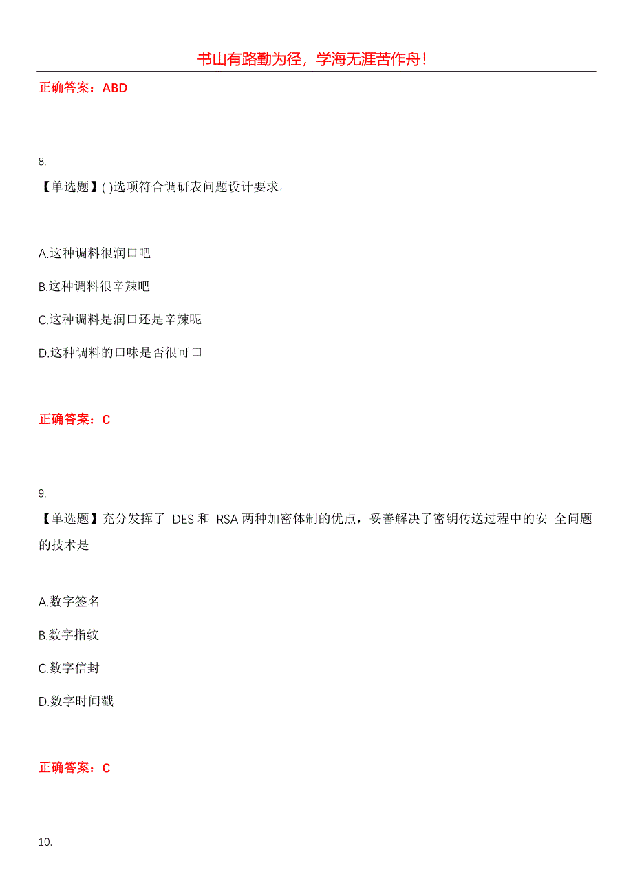 2023年初级软考《电子商务技术员》考试全真模拟易错、难点汇编第五期（含答案）试卷号：29_第4页