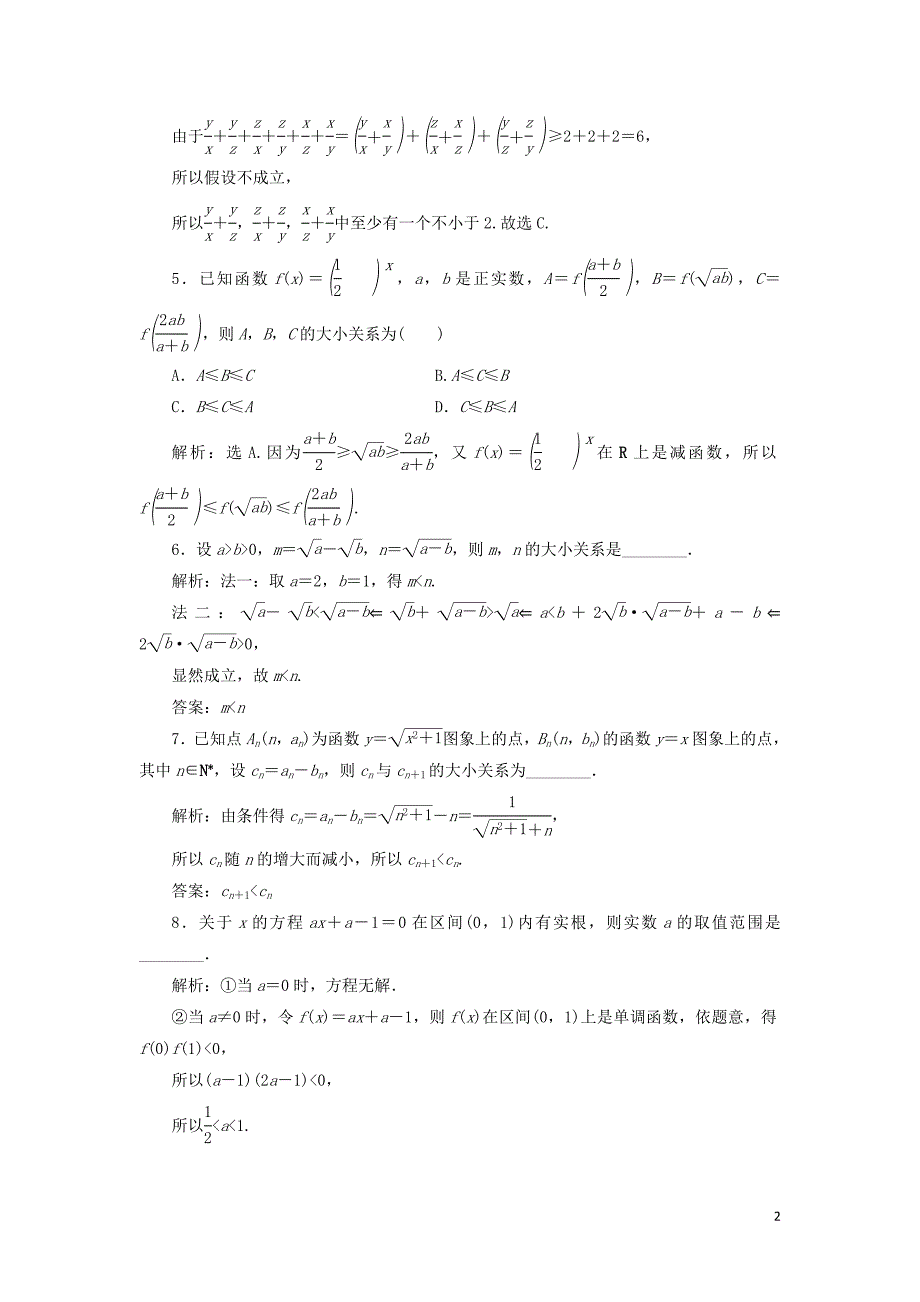 2020版高考数学大一轮复习 第十二章 复数、算法、推理与证明 第4讲 直接证明与间接证明分层演练 文_第2页