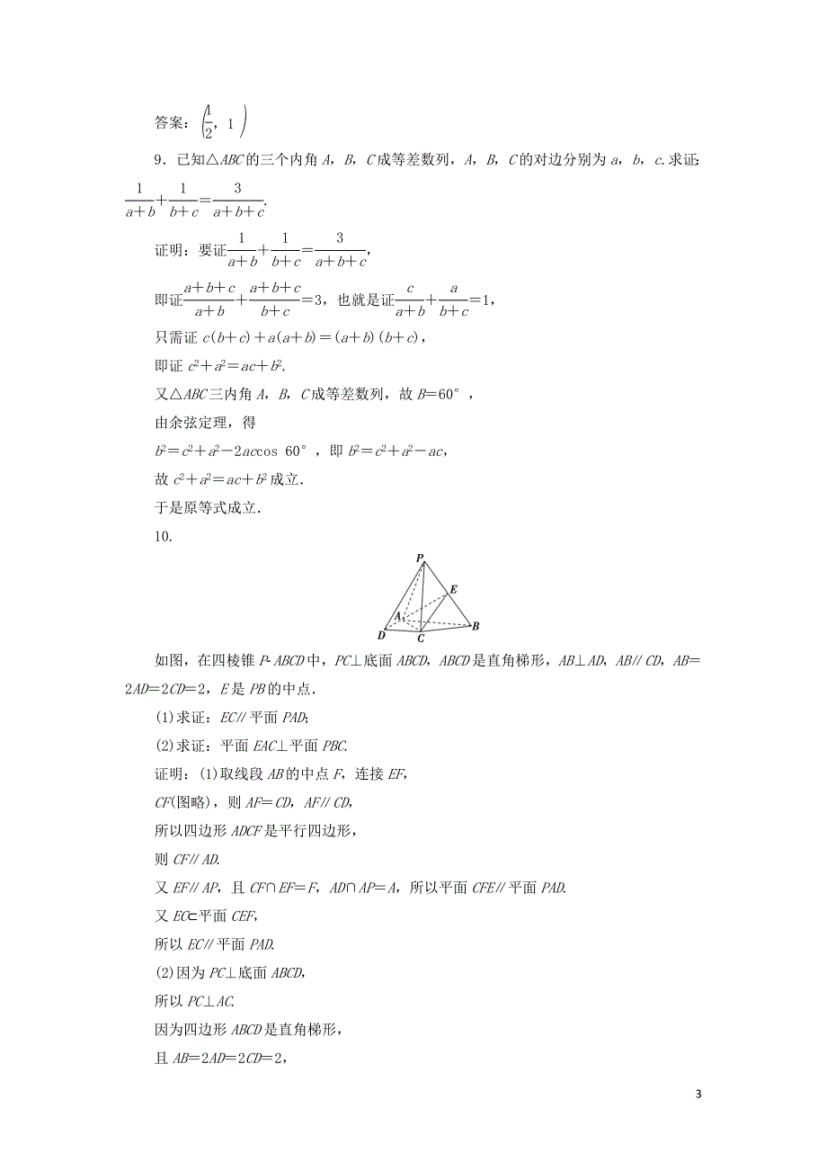 2020版高考数学大一轮复习 第十二章 复数、算法、推理与证明 第4讲 直接证明与间接证明分层演练 文_第3页