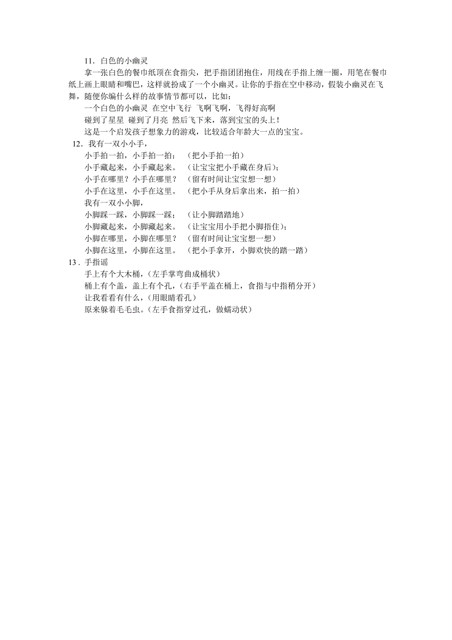 幼儿园小班手指游戏集.doc_第3页