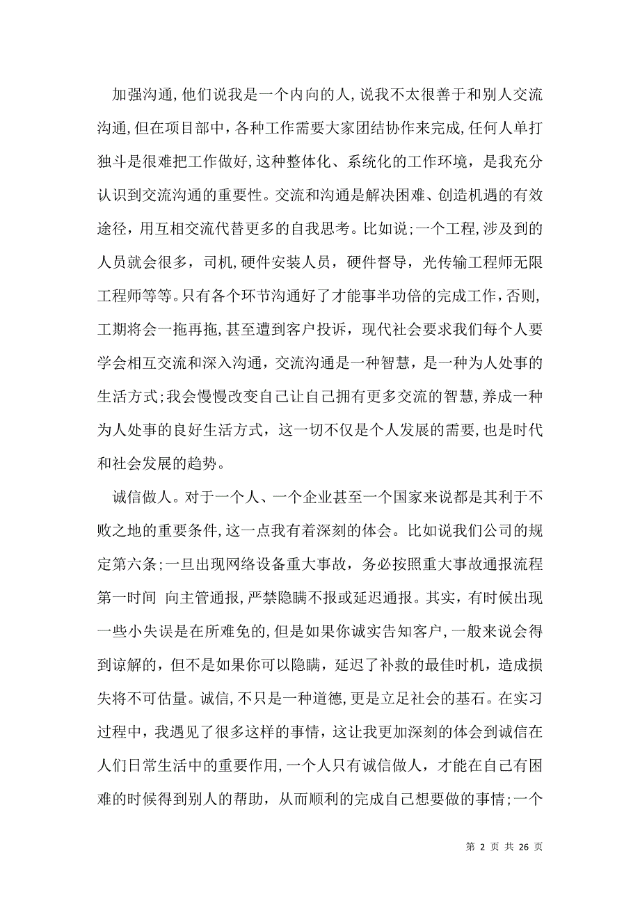 关于顶岗实习自我鉴定汇编8篇_第2页