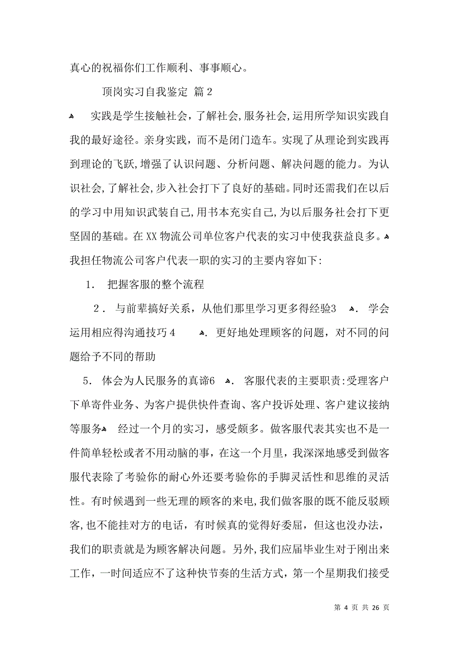 关于顶岗实习自我鉴定汇编8篇_第4页