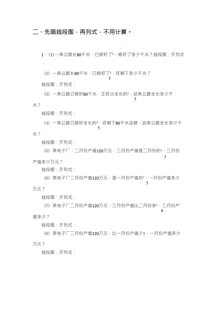 六年级资料(看图列式、画线段图)_第3页