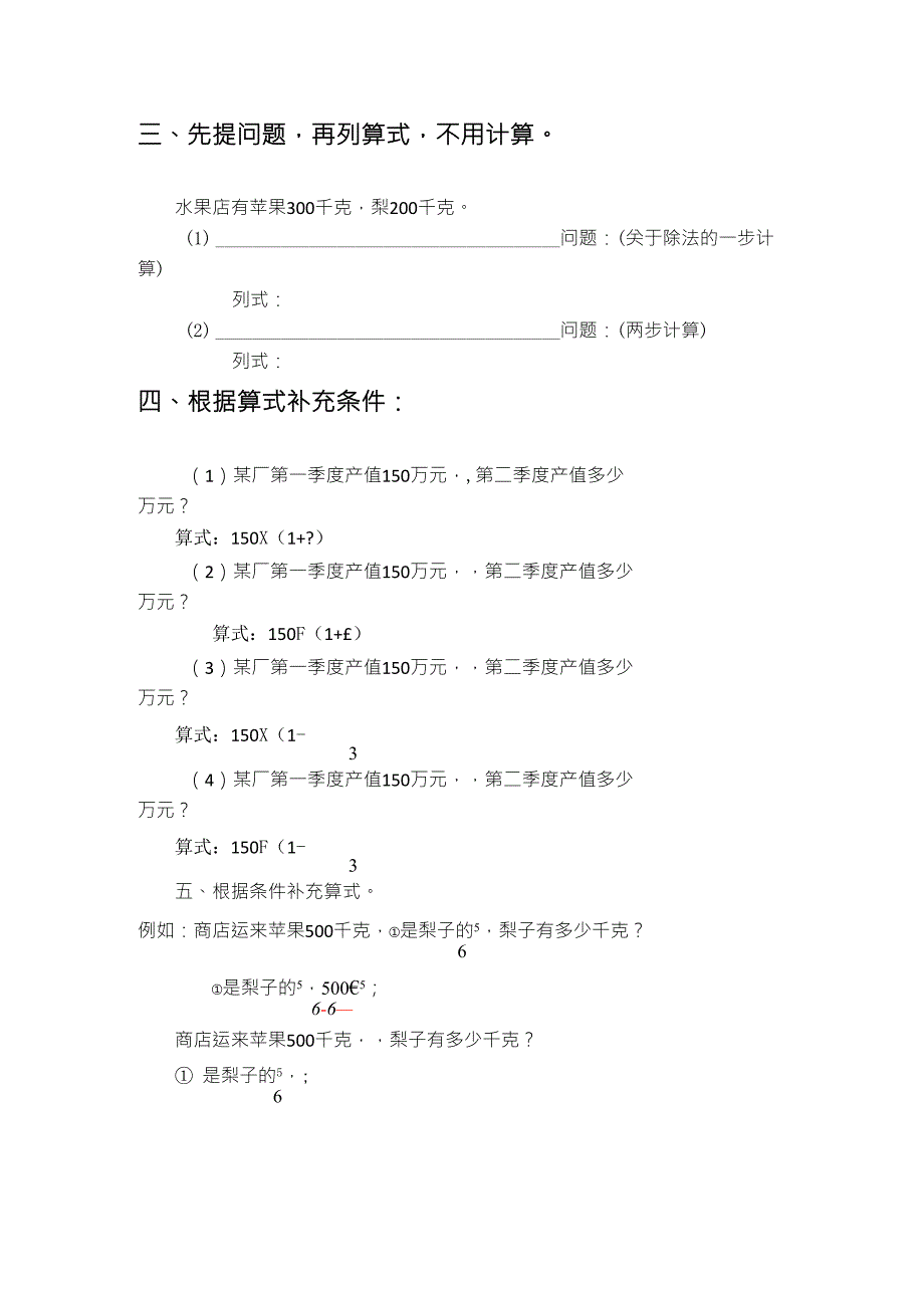 六年级资料(看图列式、画线段图)_第4页