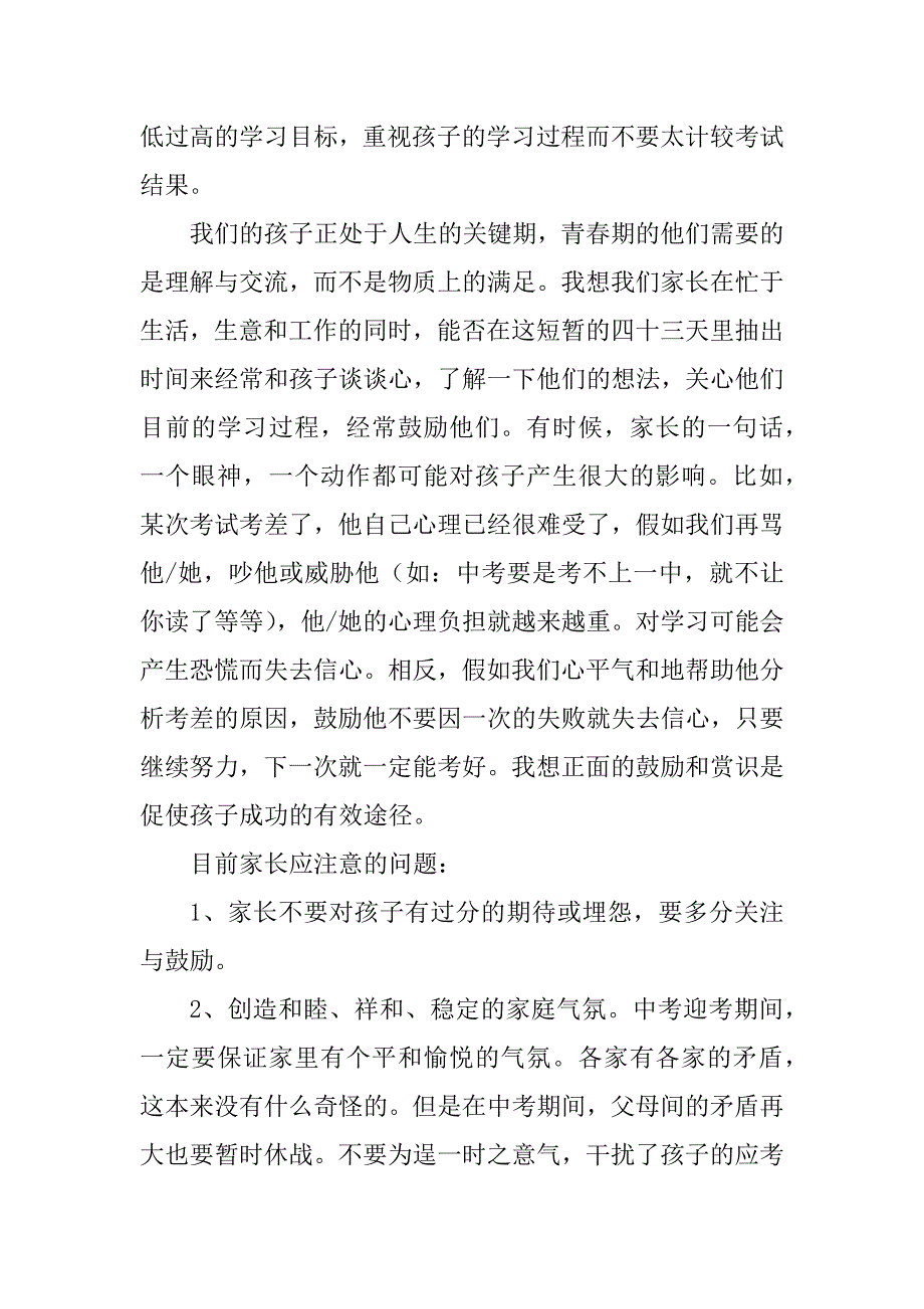 2023年毕业班家长会优秀讲话稿范文（精选5篇）_第2页