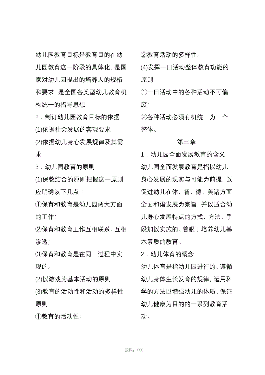 幼儿教育学、心理学复习资料_第2页