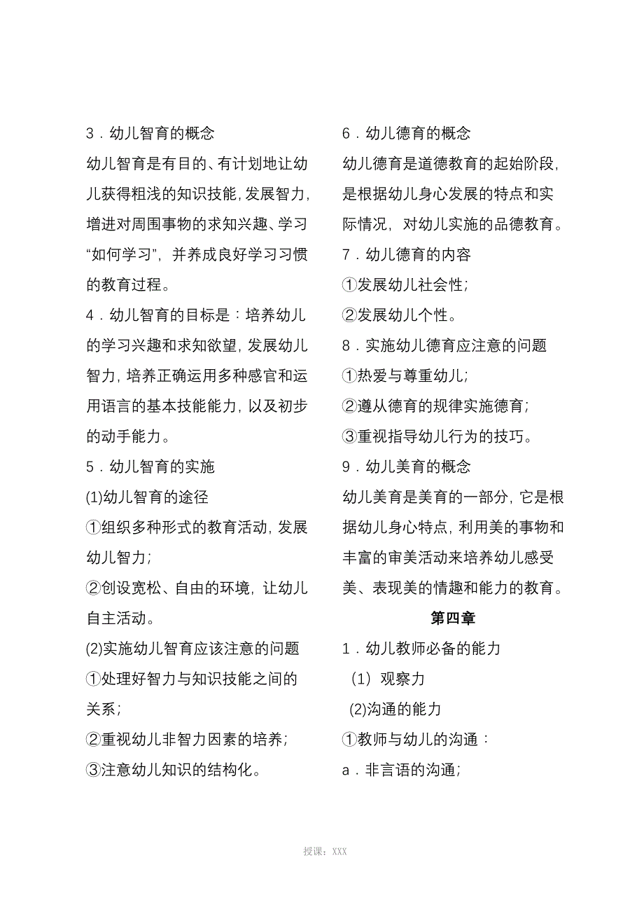 幼儿教育学、心理学复习资料_第3页