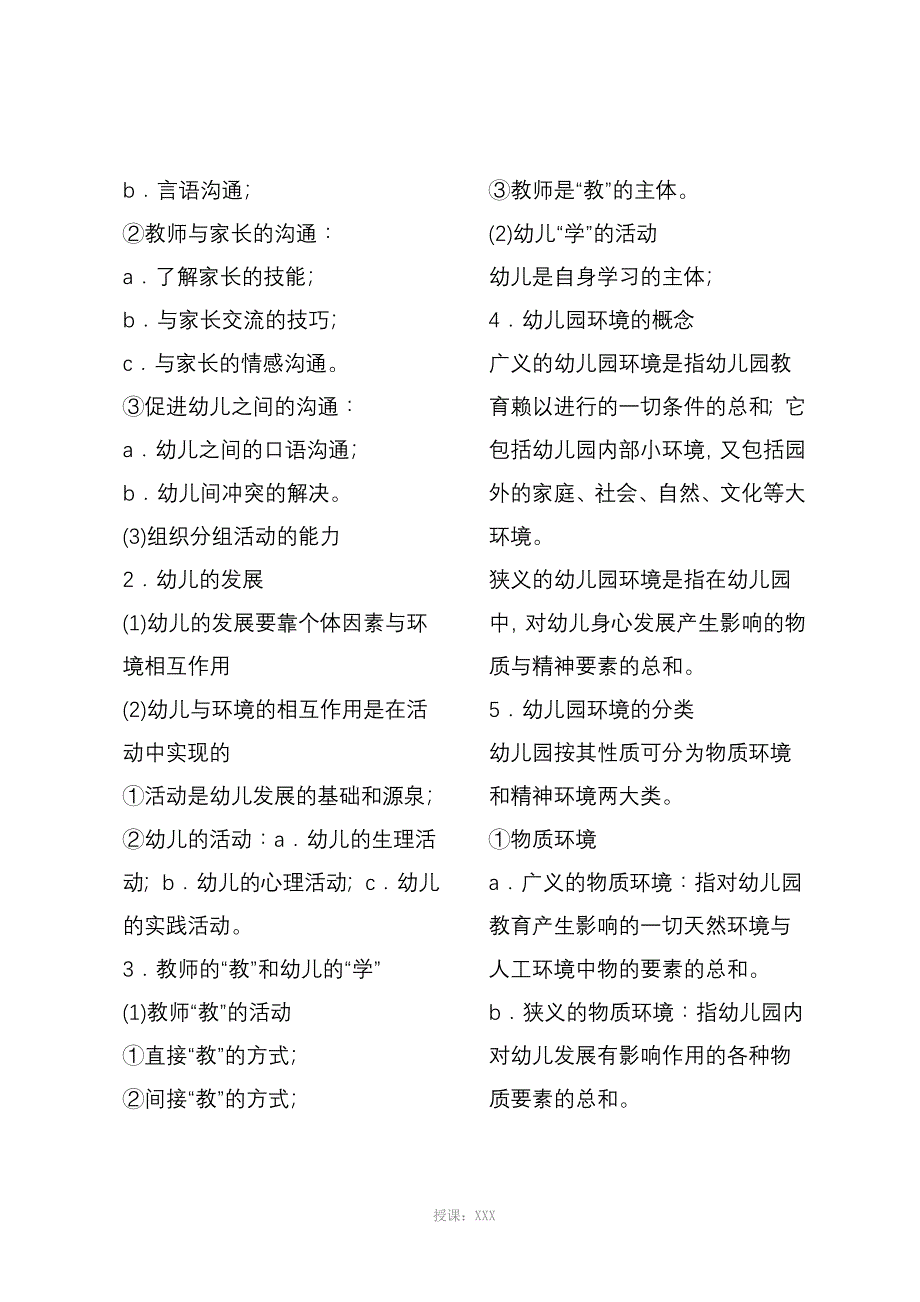 幼儿教育学、心理学复习资料_第4页