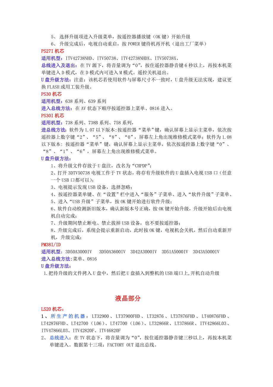 长虹平板进总线方法及技改方法(内部资料不得外传)_第3页