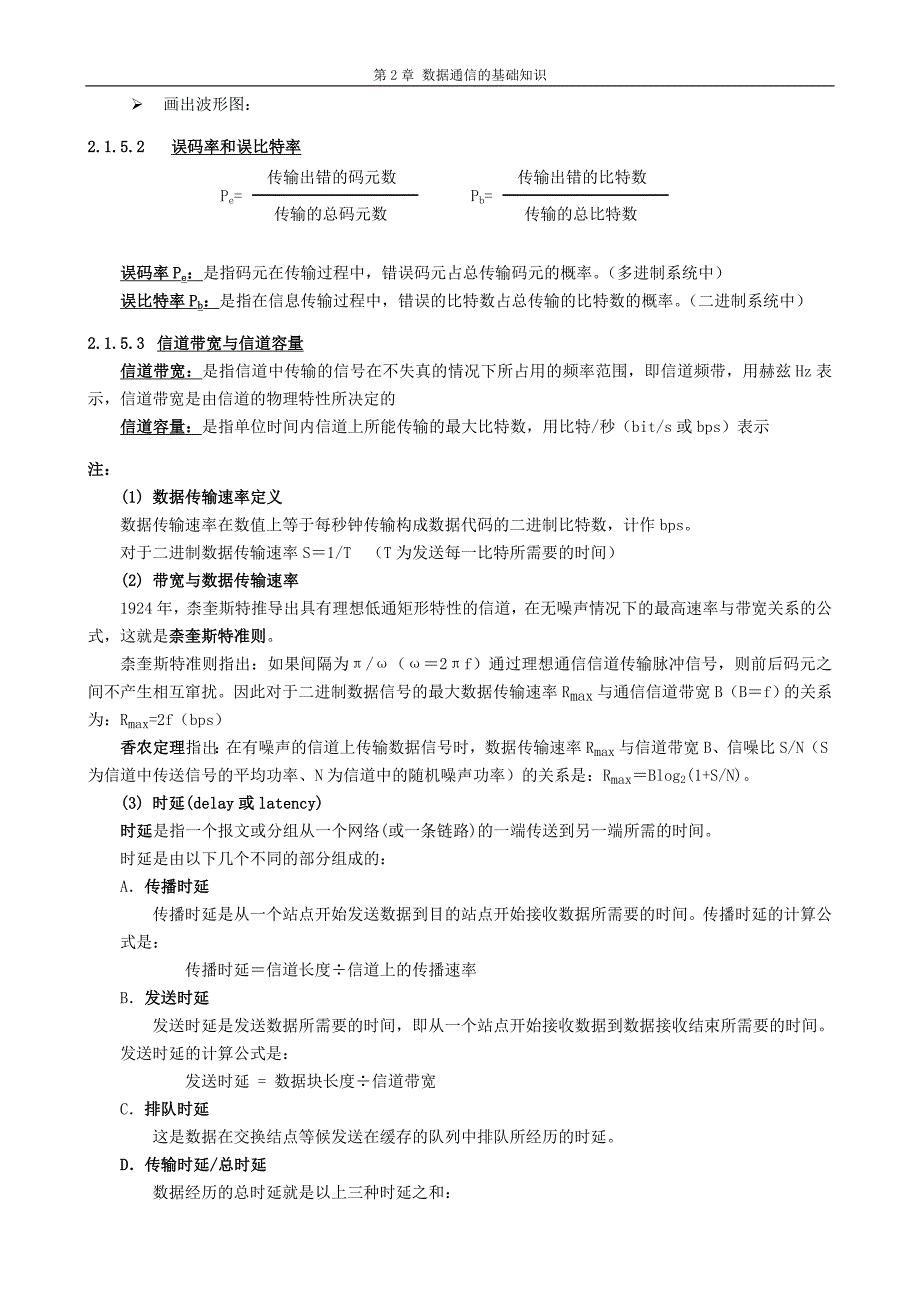 论文数据通信的基础知识_第4页