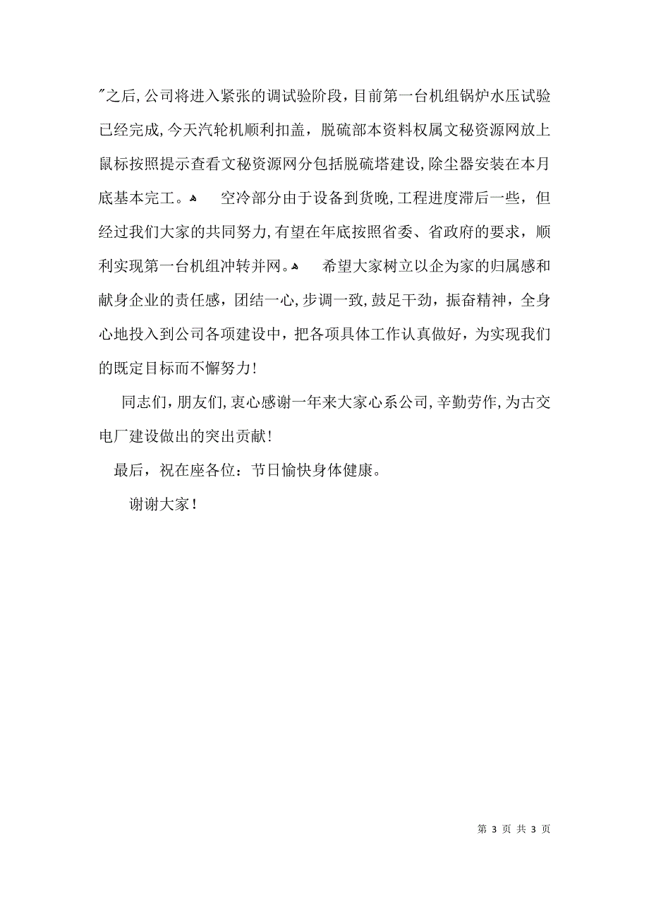 庆祝国庆作文300字_第3页