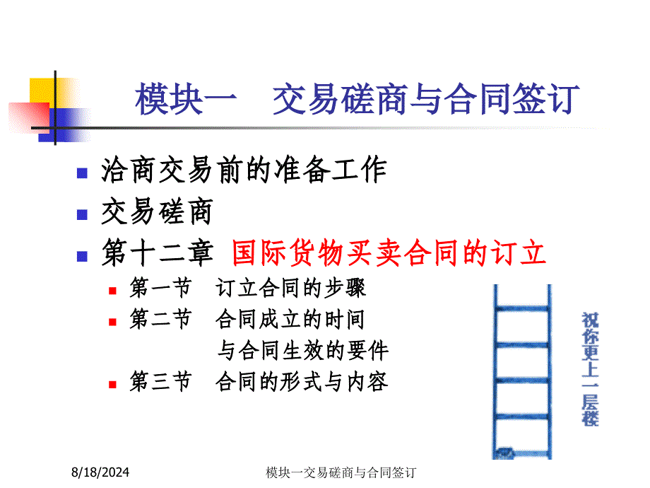 模块一交易磋商与合同签订课件_第2页