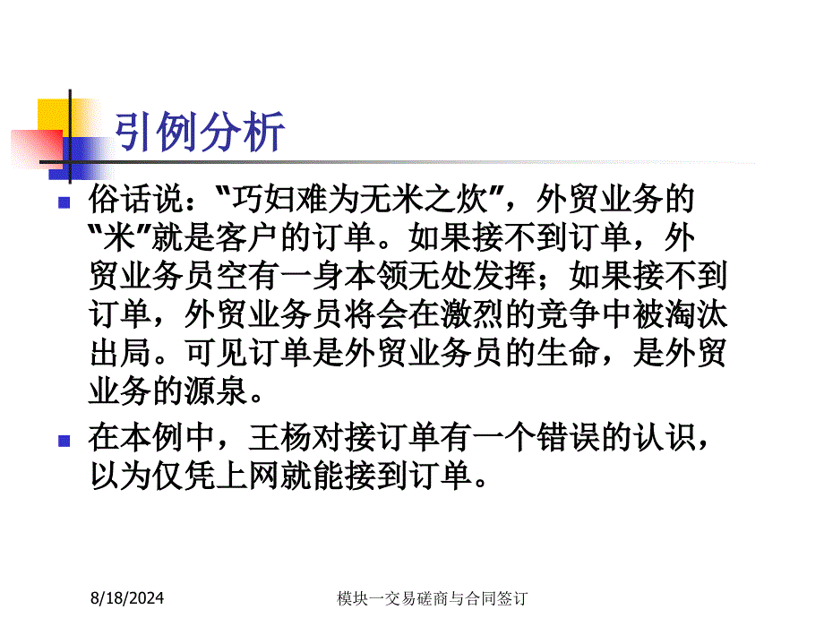 模块一交易磋商与合同签订课件_第4页