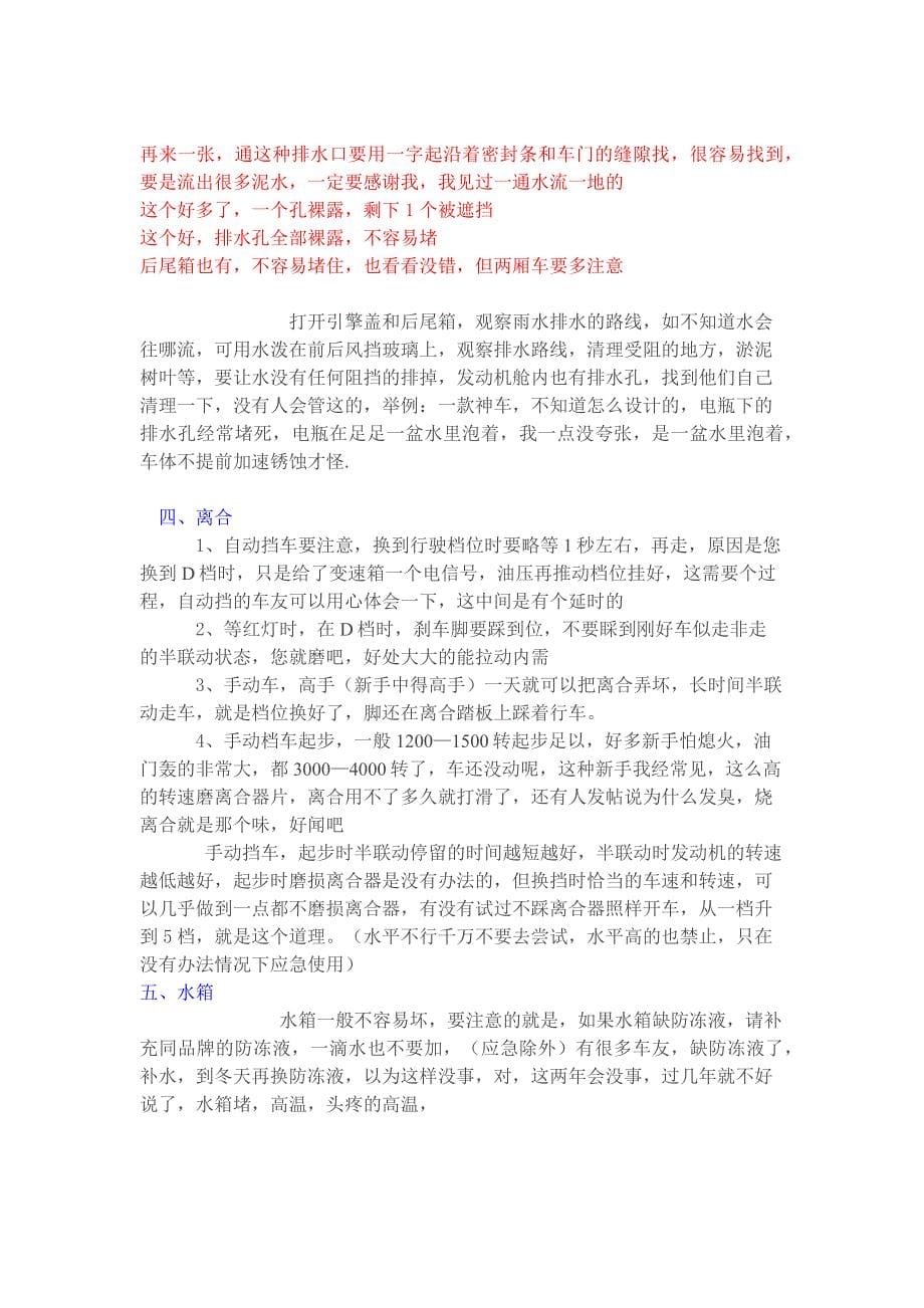 千金难买开车知识.docx_第5页