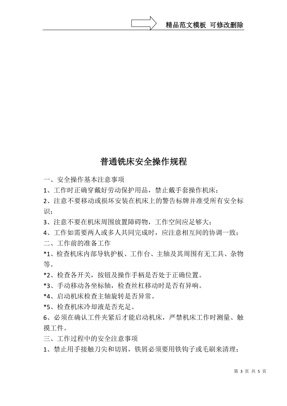 普通铣床岗位作业指导书_第3页