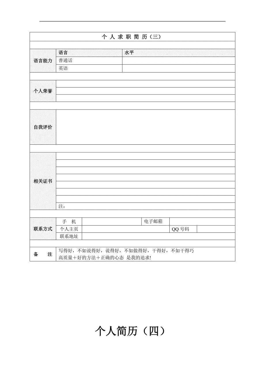 个人简历模板下载_个人简历表格模板_个人简历空白表格24981.doc_第5页