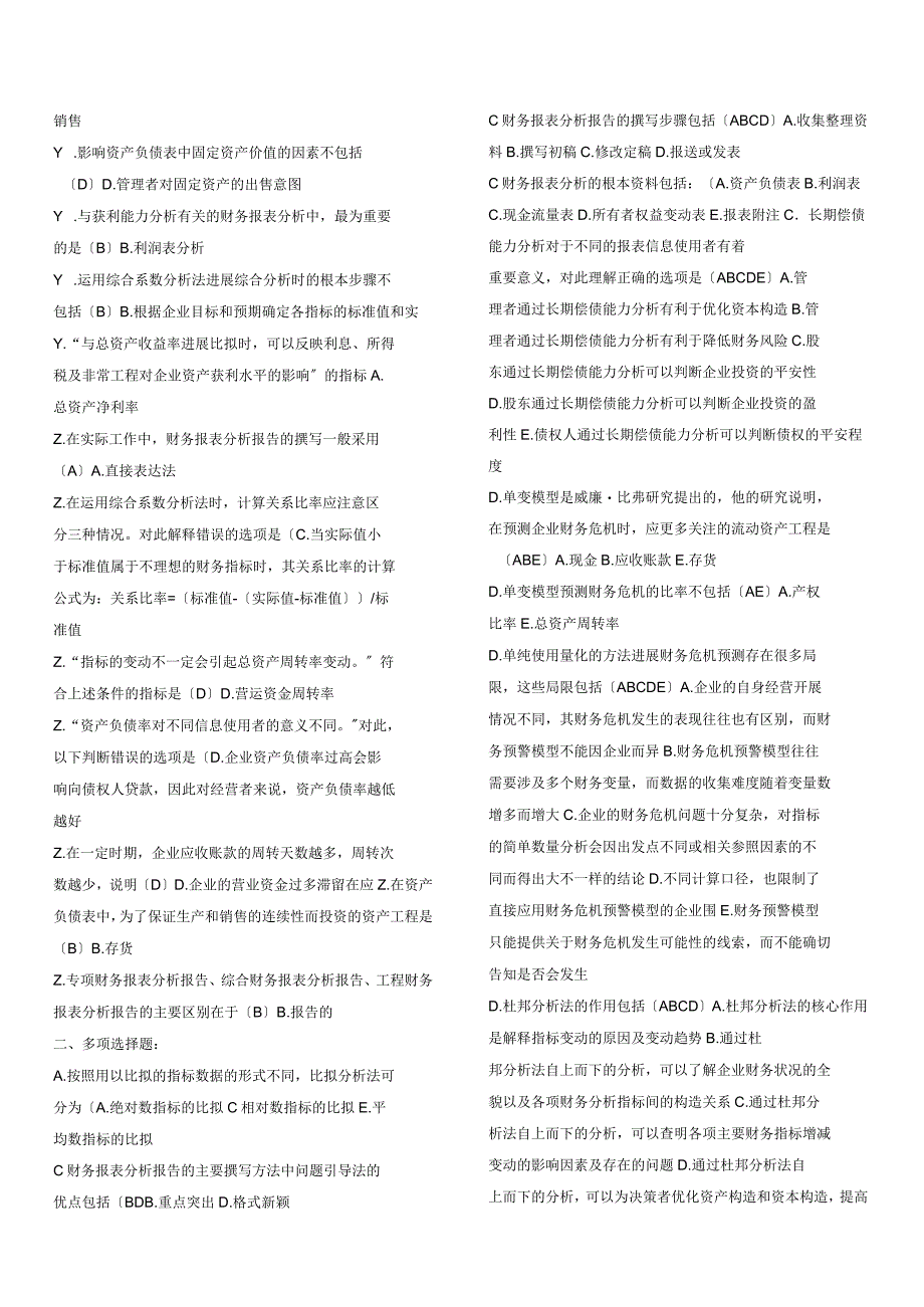 财务报表分析综合练习及参考答案_第4页